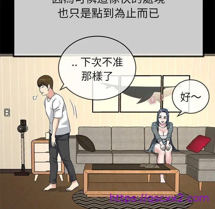 漫画《单亲老爸不好当》第39话第97张图