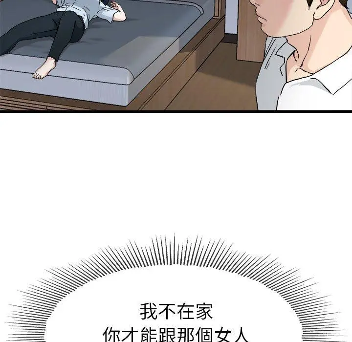 漫画《单亲老爸不好当》第34话第12张图