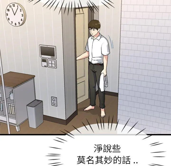 漫画《单亲老爸不好当》第34话第15张图