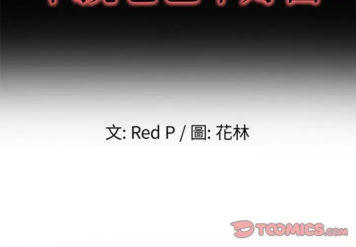 漫画《单亲老爸不好当》第34话第2张图