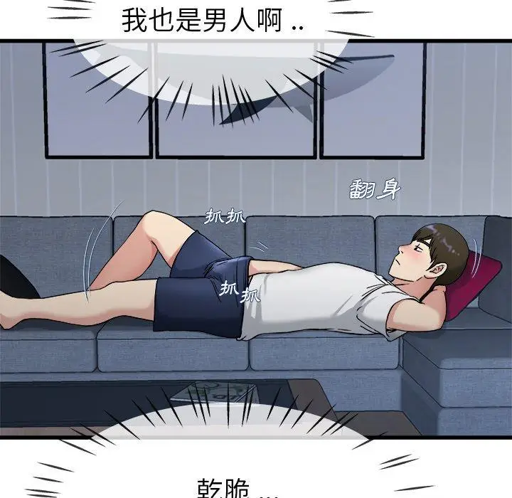 漫画《单亲老爸不好当》第34话第32张图