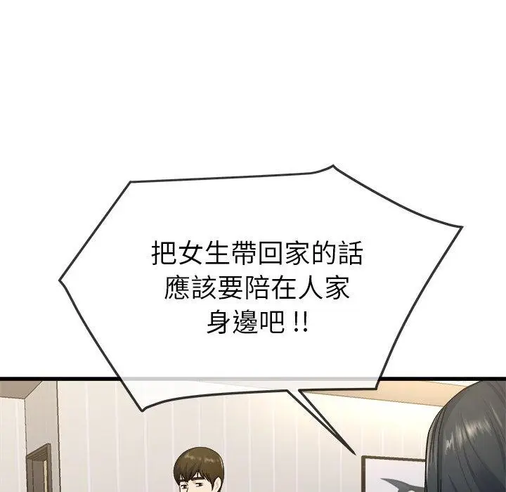漫画《单亲老爸不好当》第34话第40张图