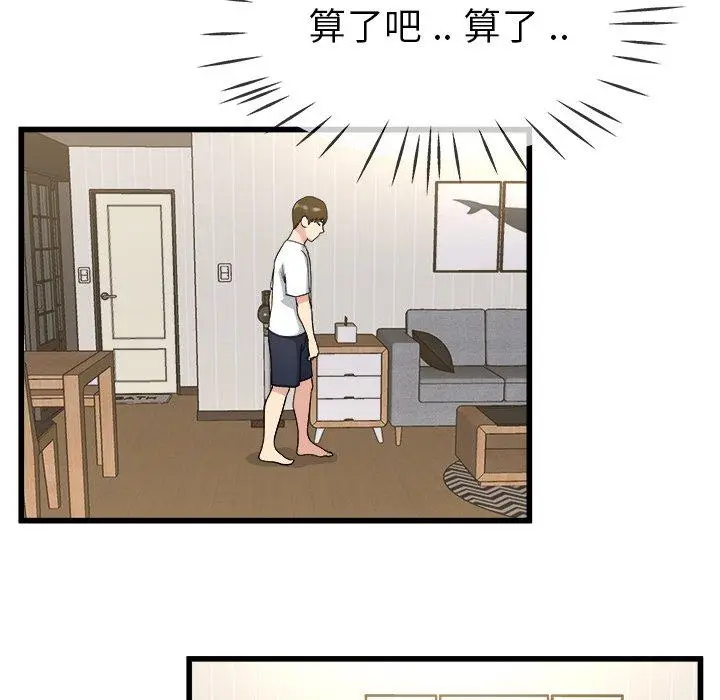 漫画《单亲老爸不好当》第34话第51张图
