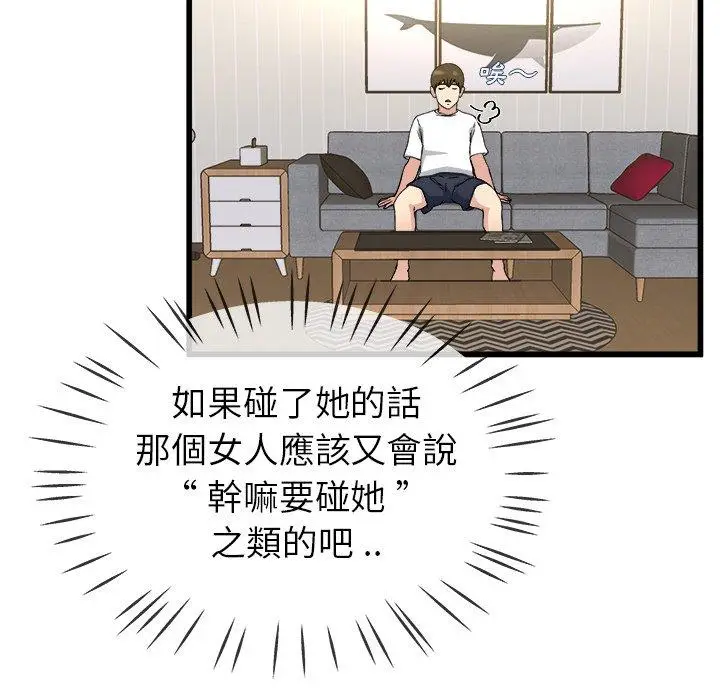 漫画《单亲老爸不好当》第34话第52张图