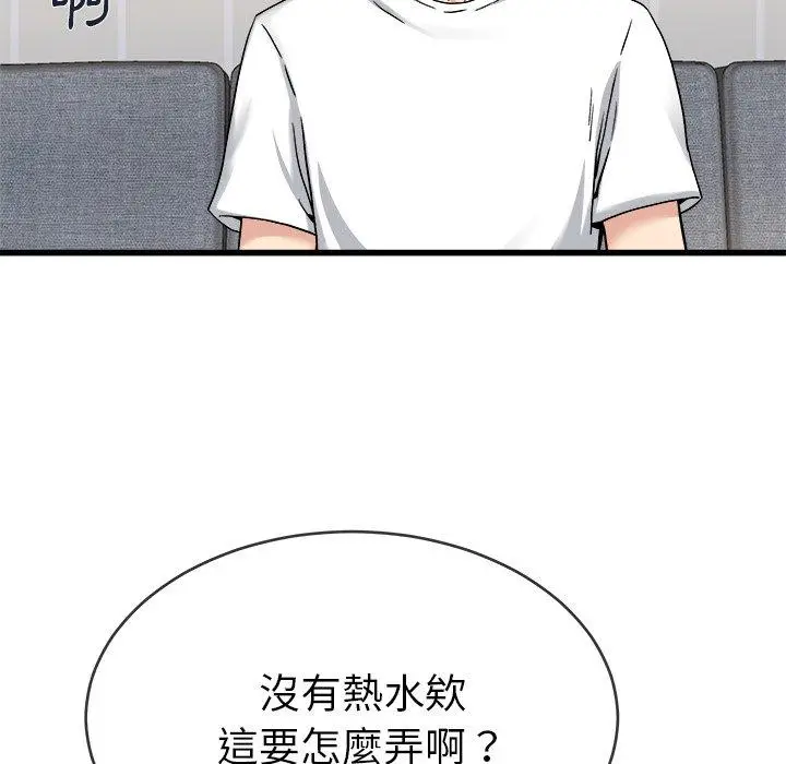 漫画《单亲老爸不好当》第34话第54张图
