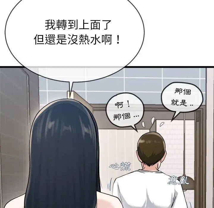 漫画《单亲老爸不好当》第34话第70张图