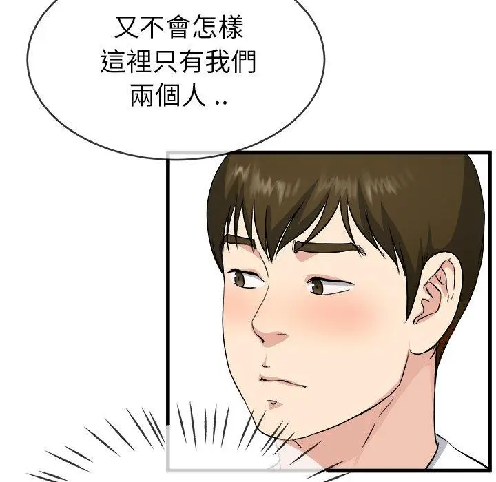 漫画《单亲老爸不好当》第34话第75张图