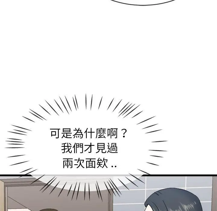 漫画《单亲老爸不好当》第34话第78张图