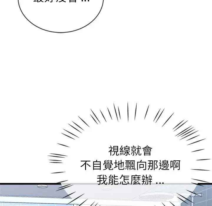 漫画《单亲老爸不好当》第34话第88张图