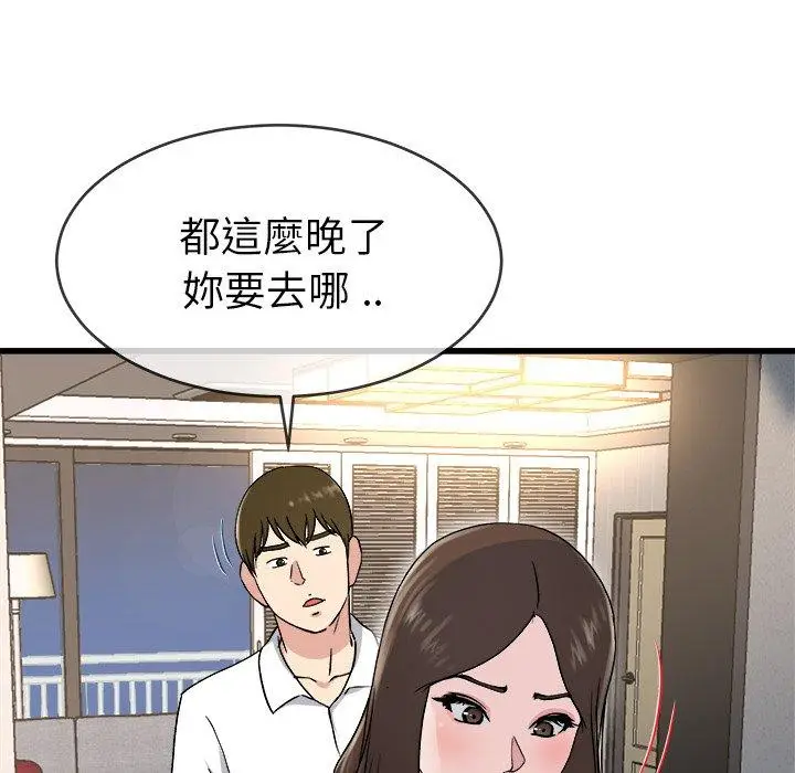 漫画《单亲老爸不好当》第33话第104张图