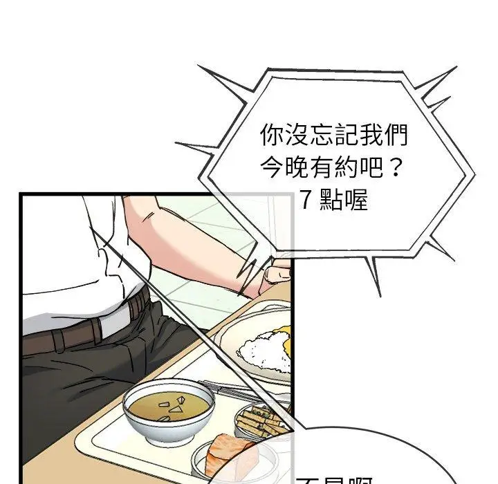 漫画《单亲老爸不好当》第33话第11张图
