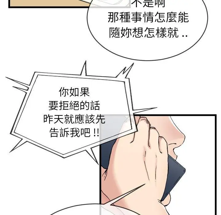 漫画《单亲老爸不好当》第33话第12张图