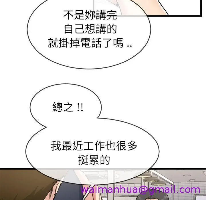 漫画《单亲老爸不好当》第33话第13张图