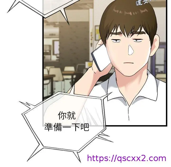 漫画《单亲老爸不好当》第33话第17张图