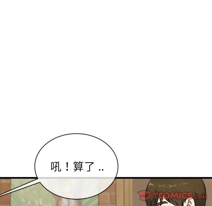 漫画《单亲老爸不好当》第33话第50张图