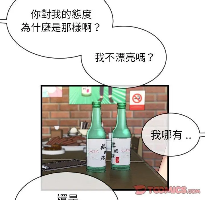 漫画《单亲老爸不好当》第33话第66张图