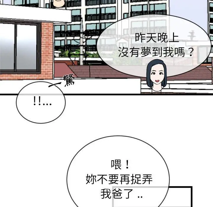漫画《单亲老爸不好当》第33话第7张图