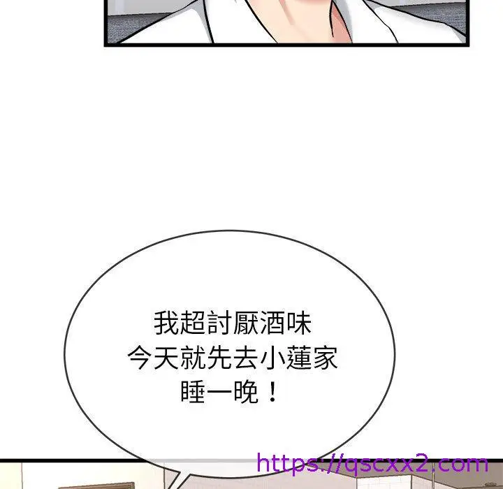 漫画《单亲老爸不好当》第33话第97张图