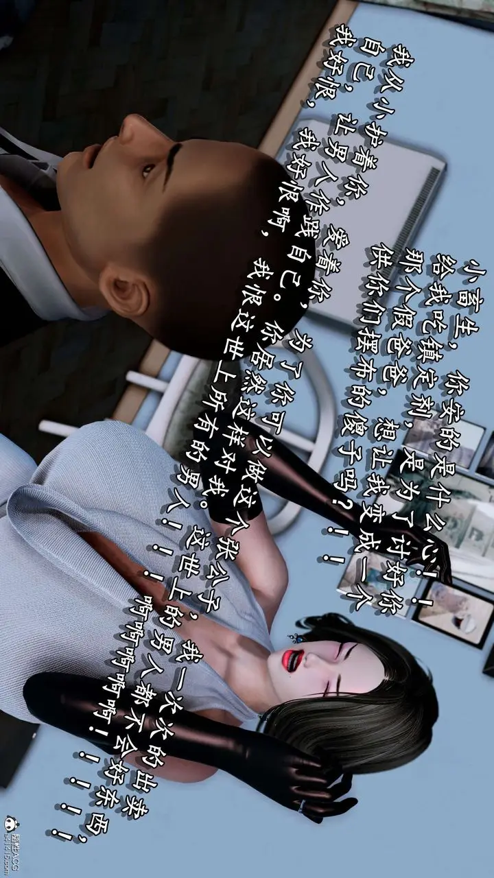 漫画《[3D]奴役三界人间》第11话第18张图