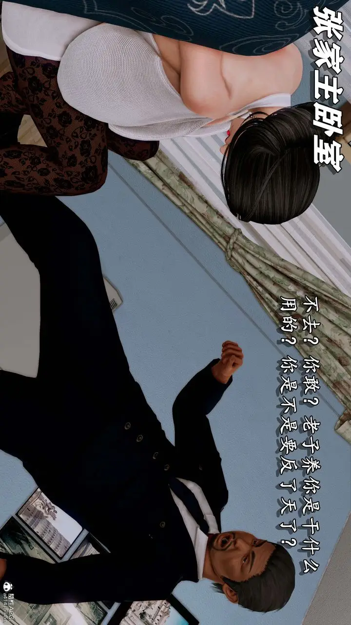 漫画《[3D]奴役三界人间》第11话第35张图