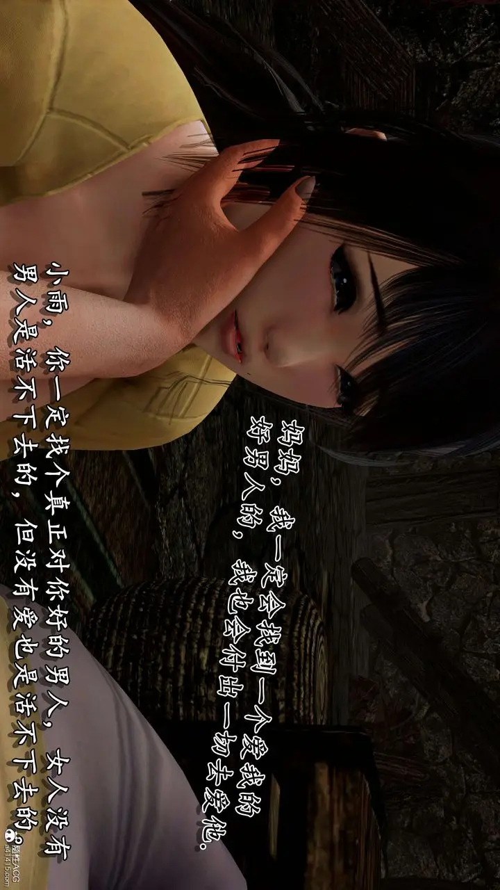 漫画《[3D]奴役三界人间》第11话第5张图