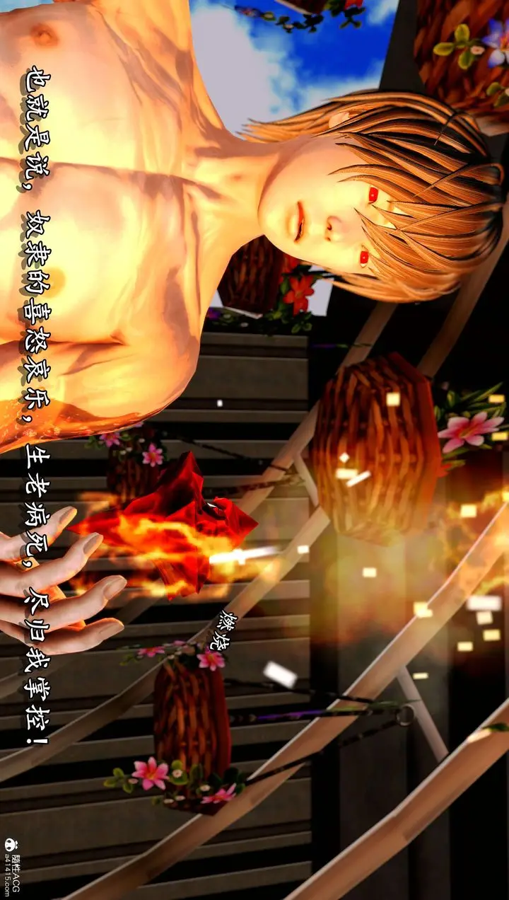 漫画《[3D]奴役三界人间》第14话第20张图
