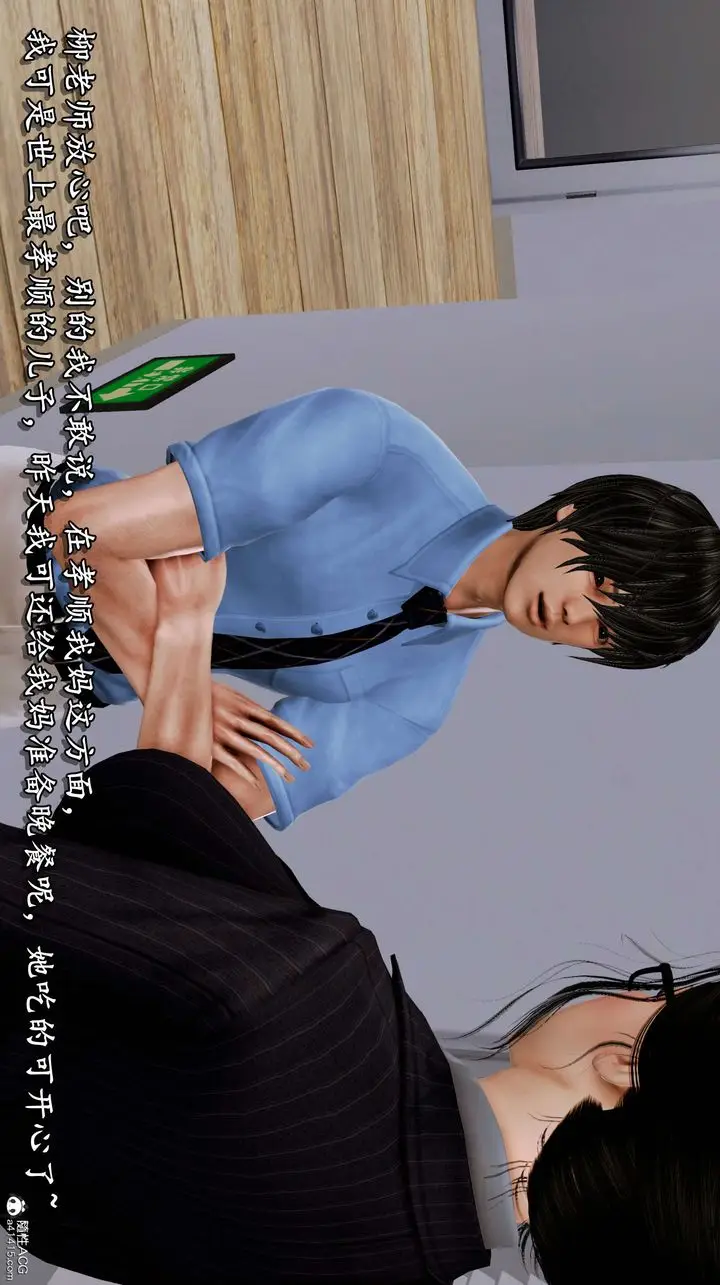 漫画《[3D]奴役三界人间》第06话第8张图