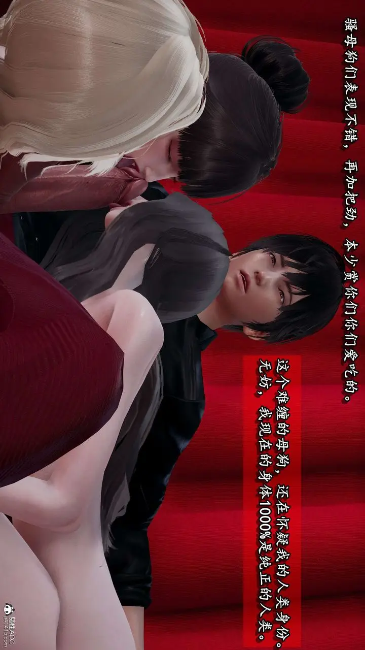 漫画《[3D]奴役三界人间》第33话第6张图