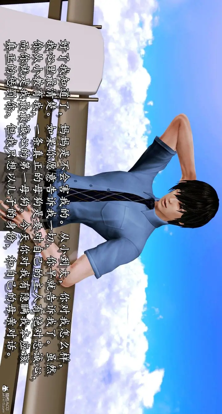 漫画《[3D]奴役三界人间》第08话第62张图