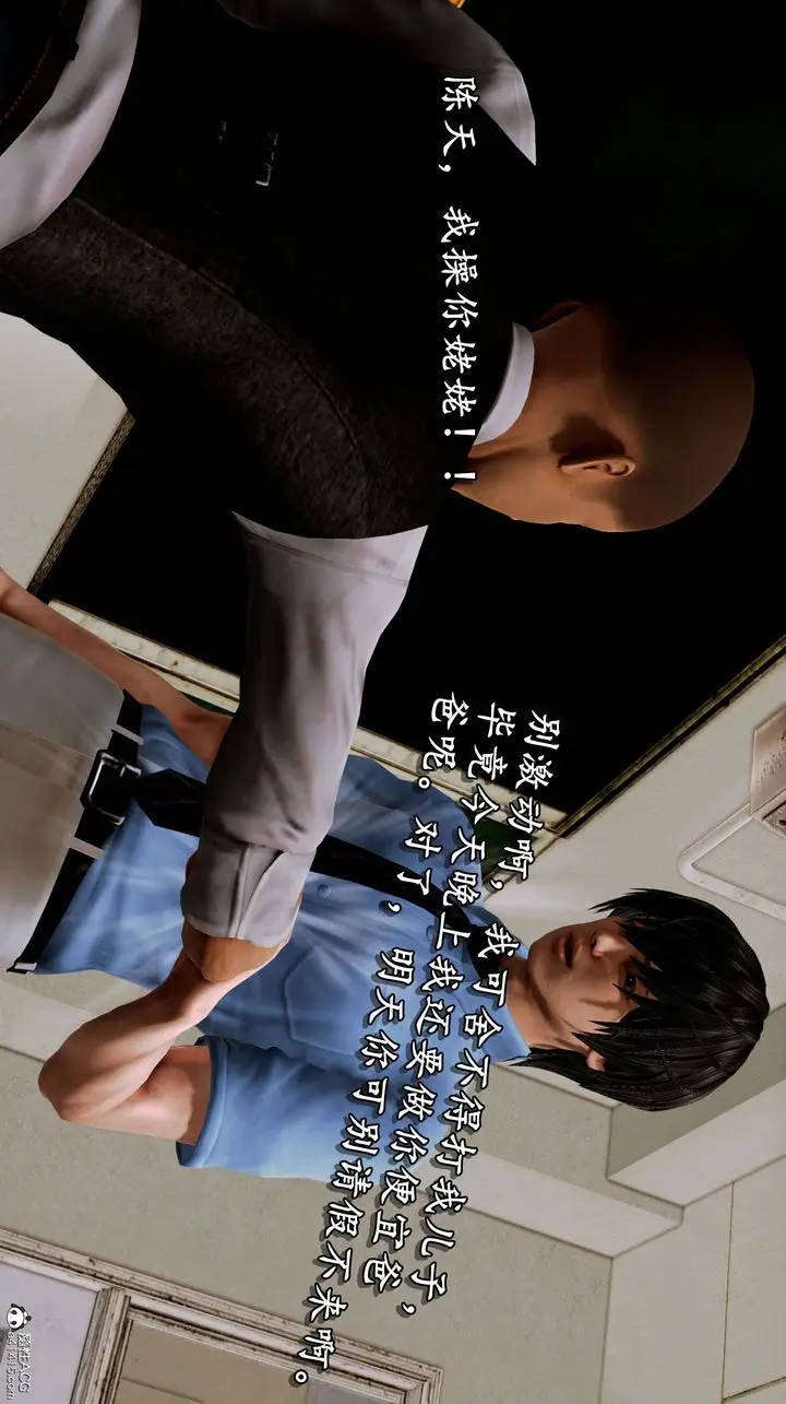 漫画《[3D]奴役三界人间》第05话第53张图