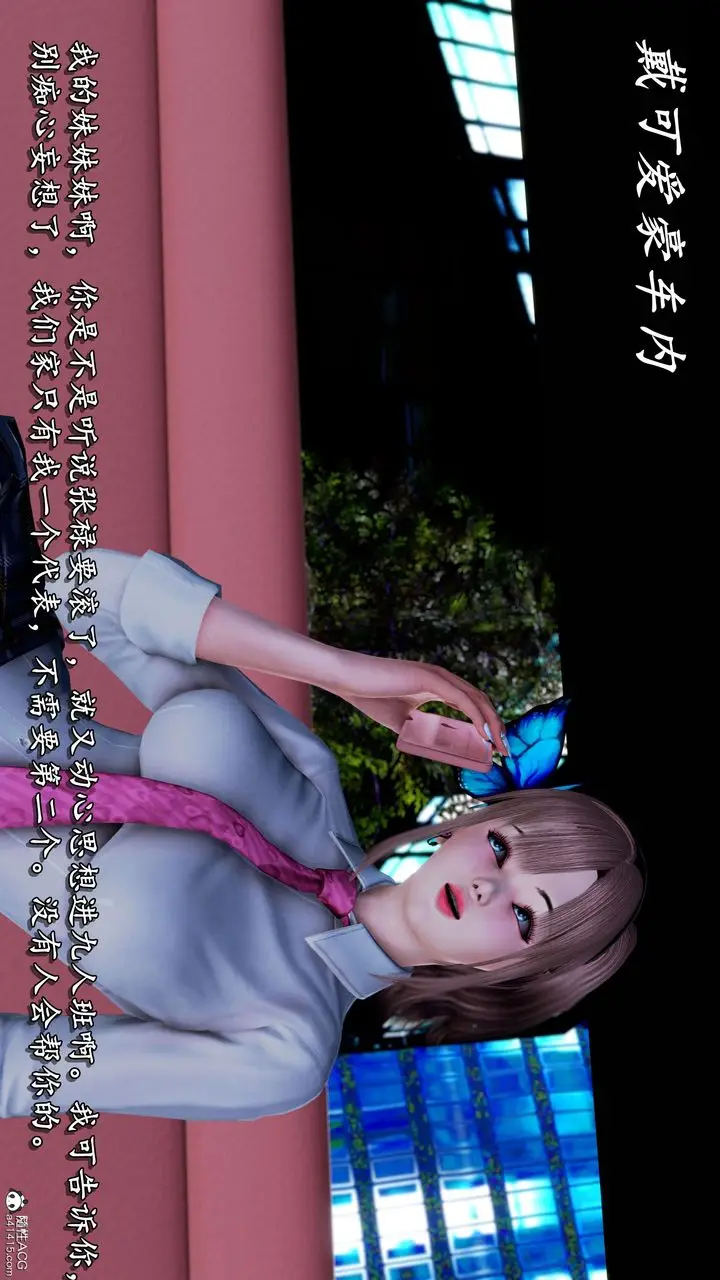 漫画《[3D]奴役三界人间》第17话第52张图