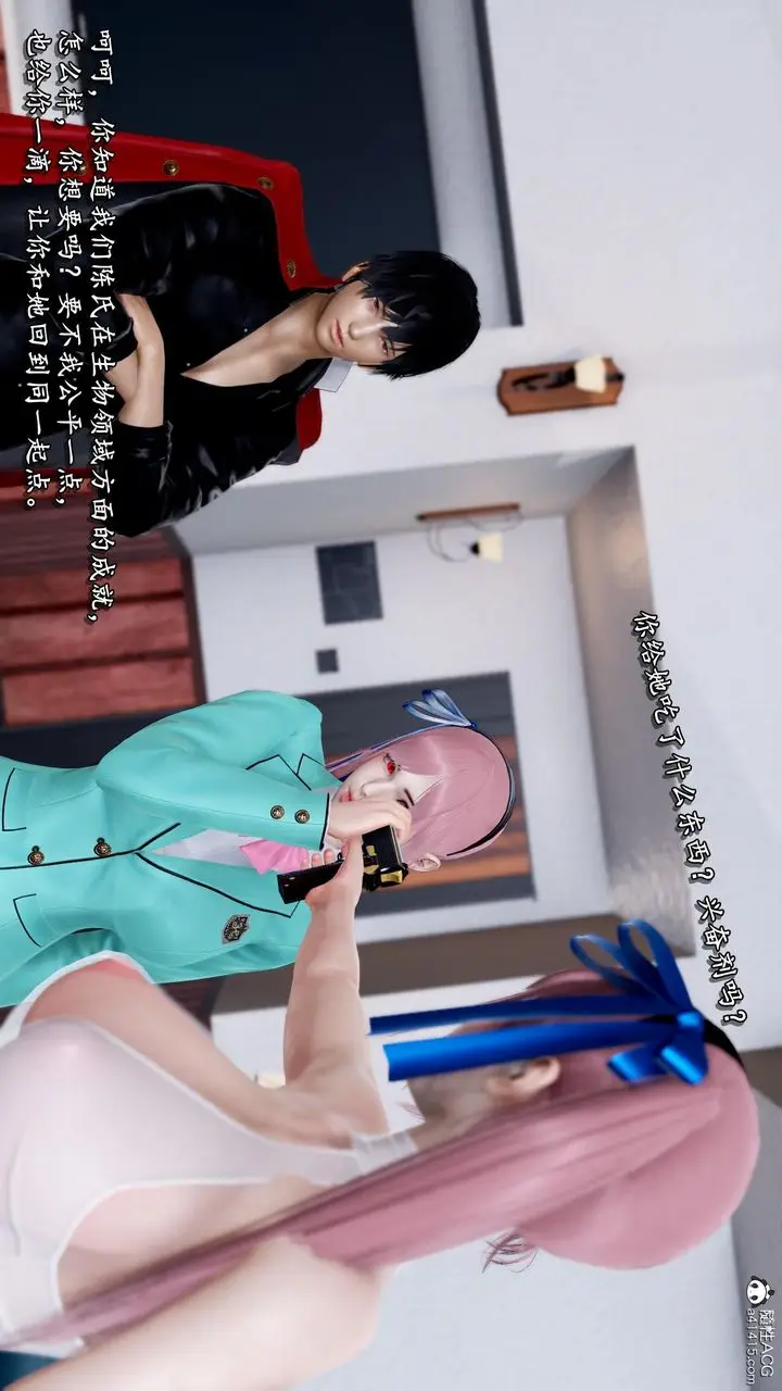 漫画《[3D]奴役三界人间》第47话第23张图