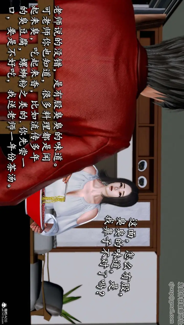 漫画《[3D]奴役三界人间》第16话第15张图