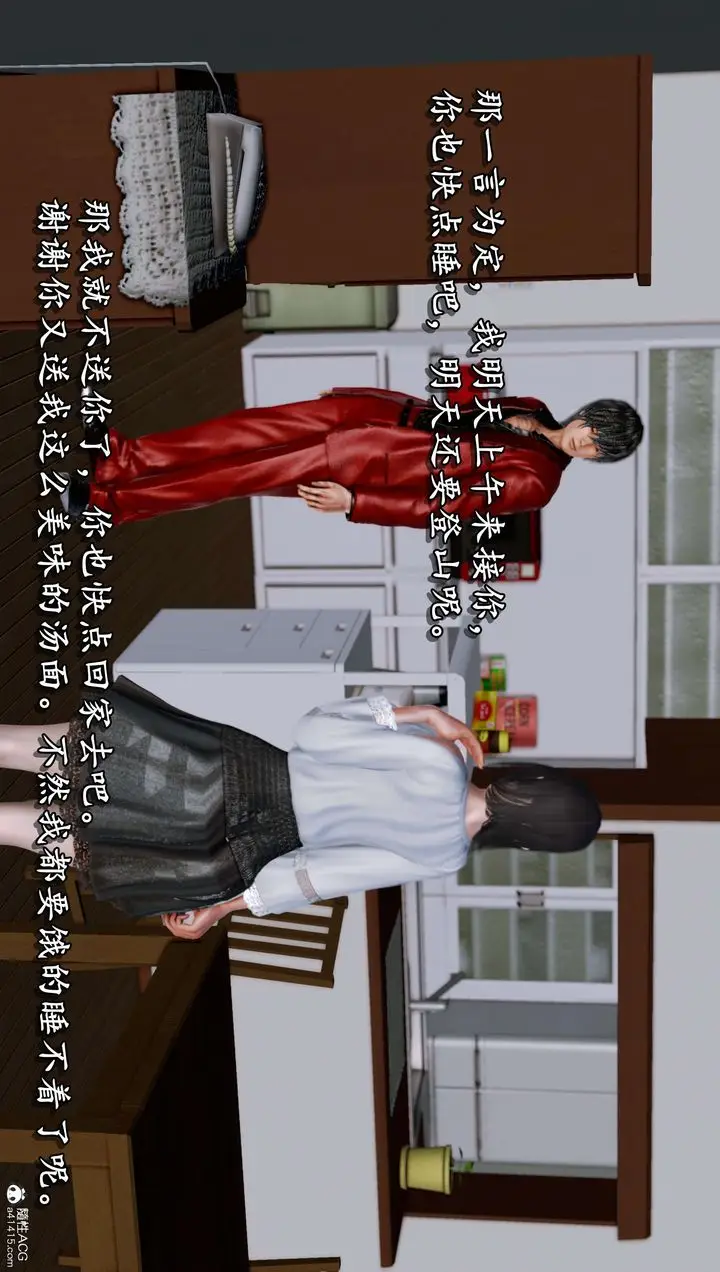 漫画《[3D]奴役三界人间》第16话第20张图