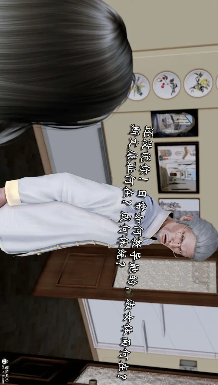 漫画《[3D]奴役三界人间》第16话第40张图