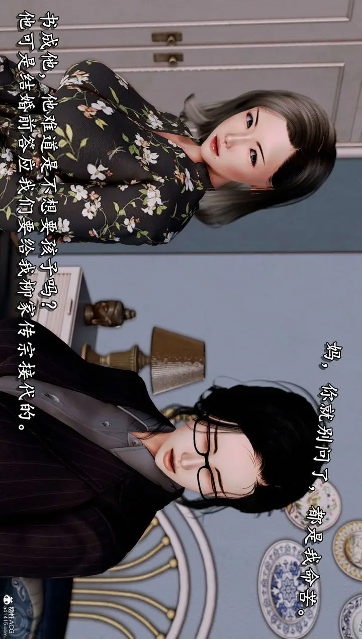 漫画《[3D]奴役三界人间》第16话第50张图