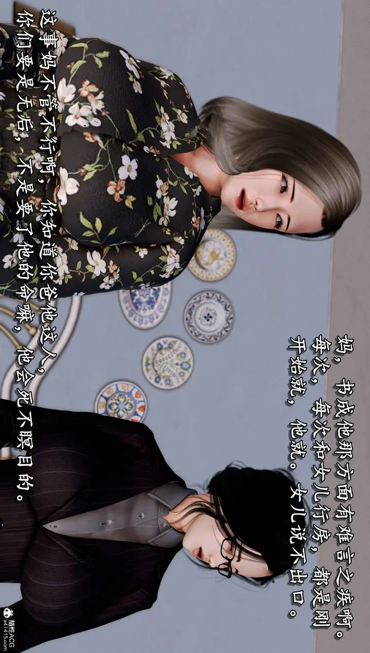 漫画《[3D]奴役三界人间》第16话第51张图