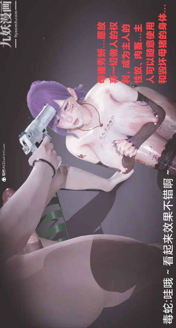 漫画《肉畜警花[3D]》第16话第18张图