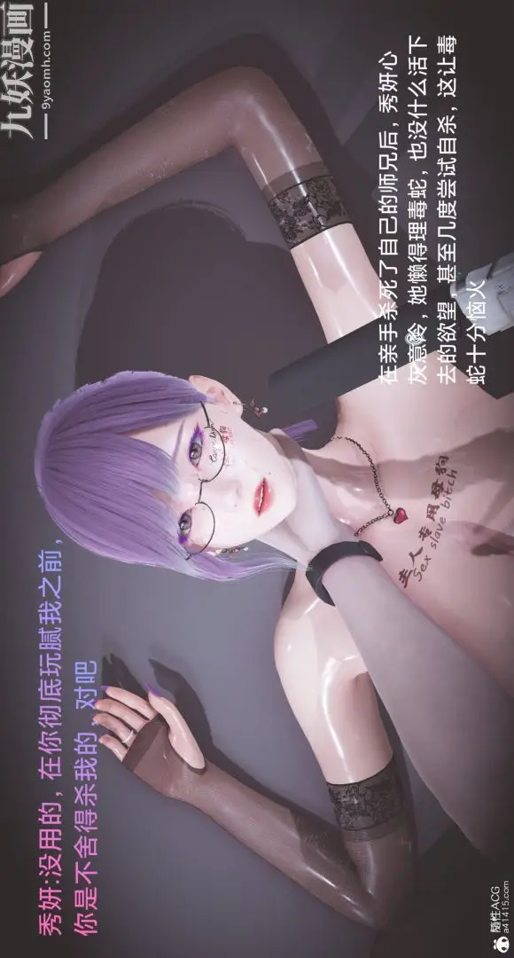 漫画《肉畜警花[3D]》第12话第8张图