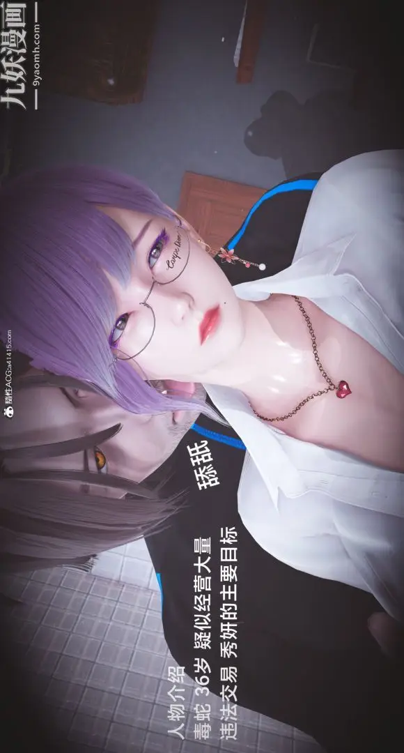漫画《肉畜警花[3D]》第01话第10张图