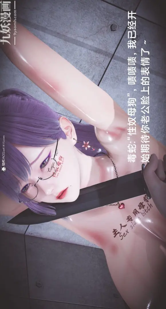 漫画《肉畜警花[3D]》第08话第3张图