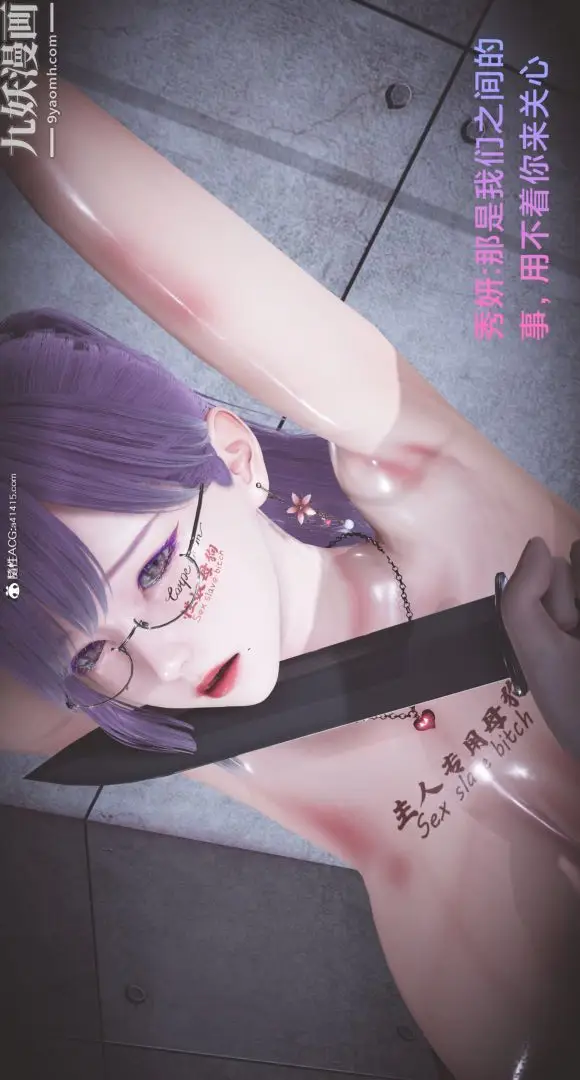 漫画《肉畜警花[3D]》第08话第4张图