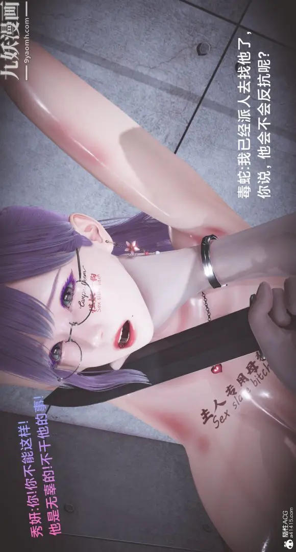 漫画《肉畜警花[3D]》第08话第9张图