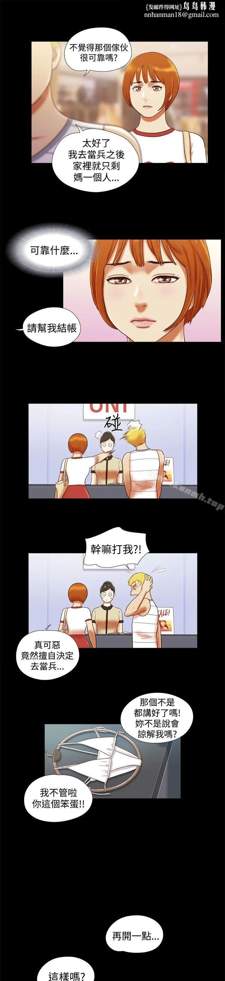 漫画《She：我的魅惑女友》第16话第11张图