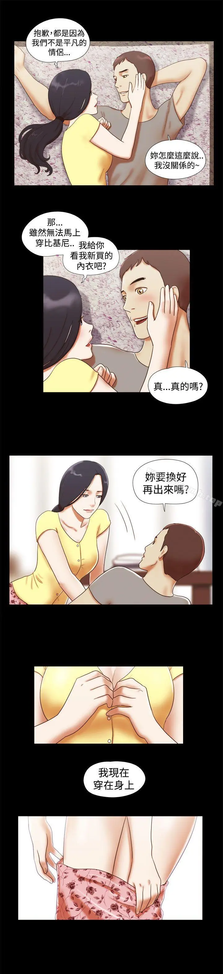 漫画《She：我的魅惑女友》第16话第5张图