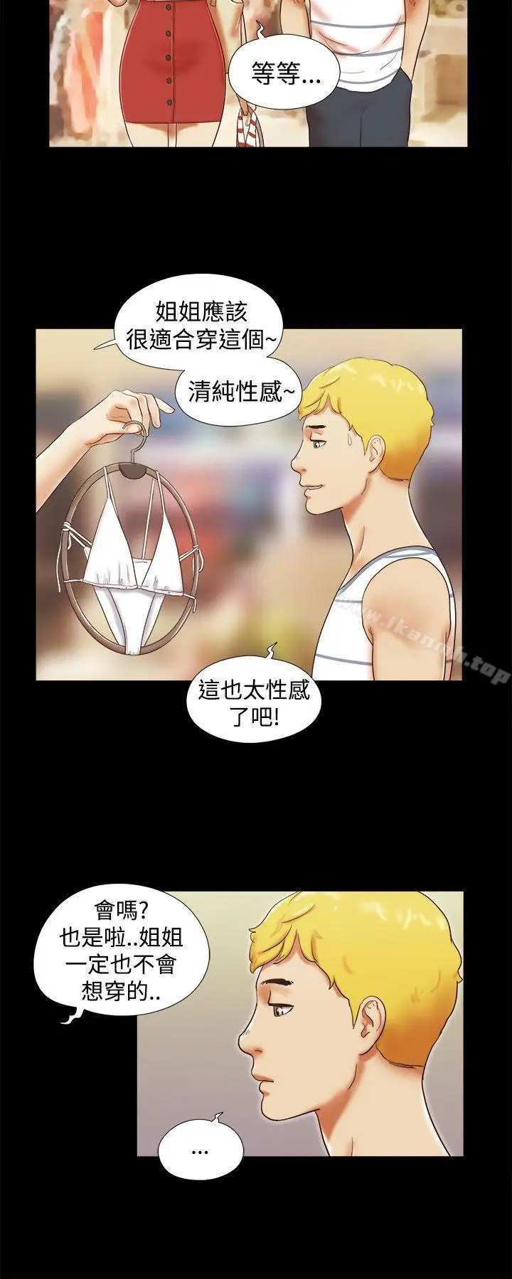 漫画《She：我的魅惑女友》第16话第8张图