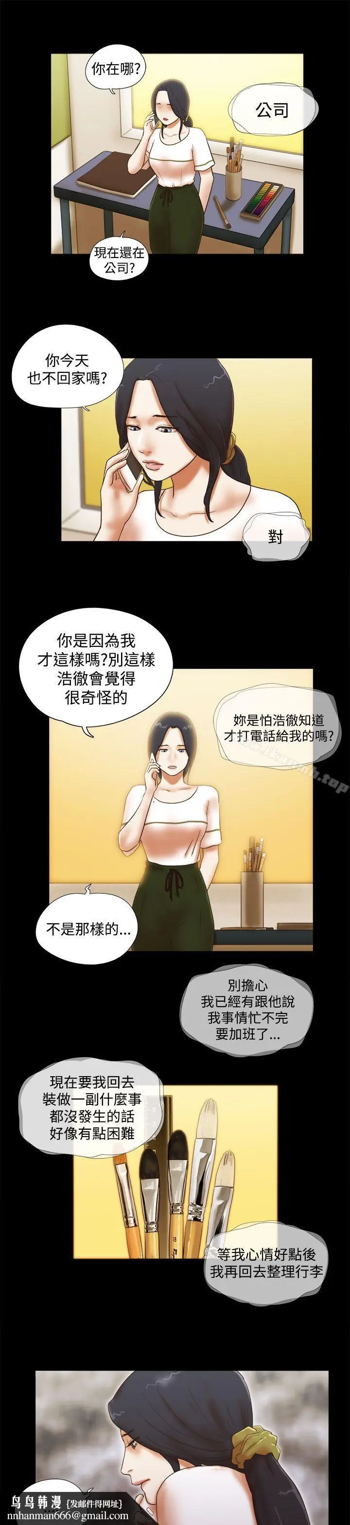 漫画《She：我的魅惑女友》第36话第13张图