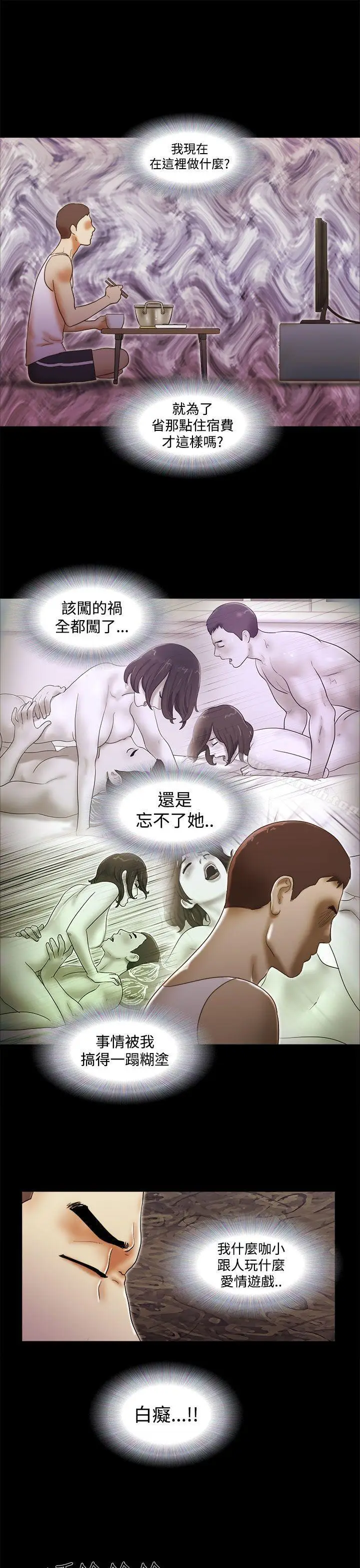 漫画《She：我的魅惑女友》第36话第21张图