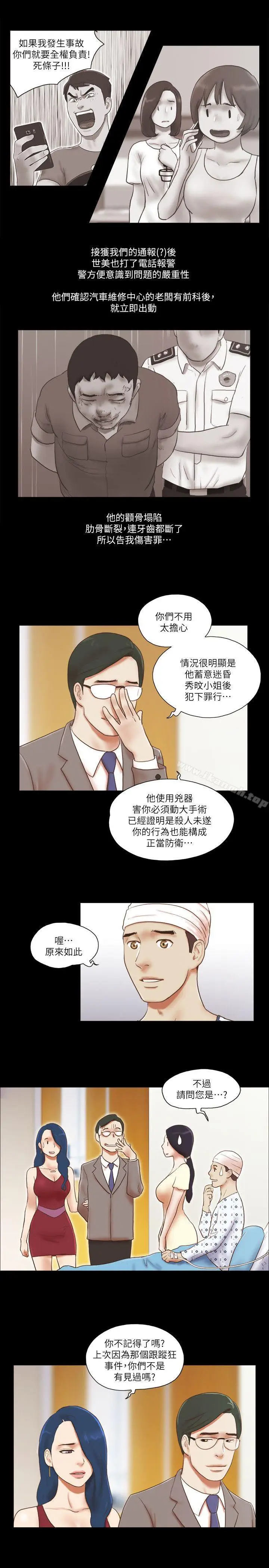 漫画《She：我的魅惑女友》第77话第12张图