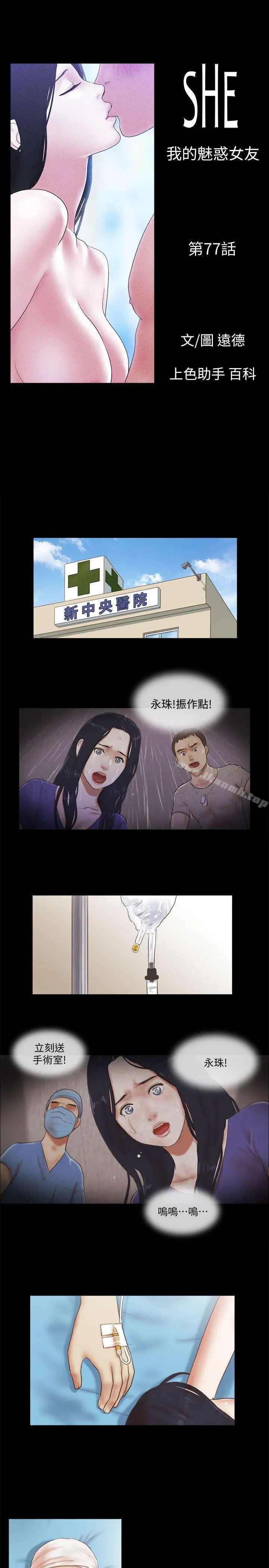 漫画《She：我的魅惑女友》第77话第4张图